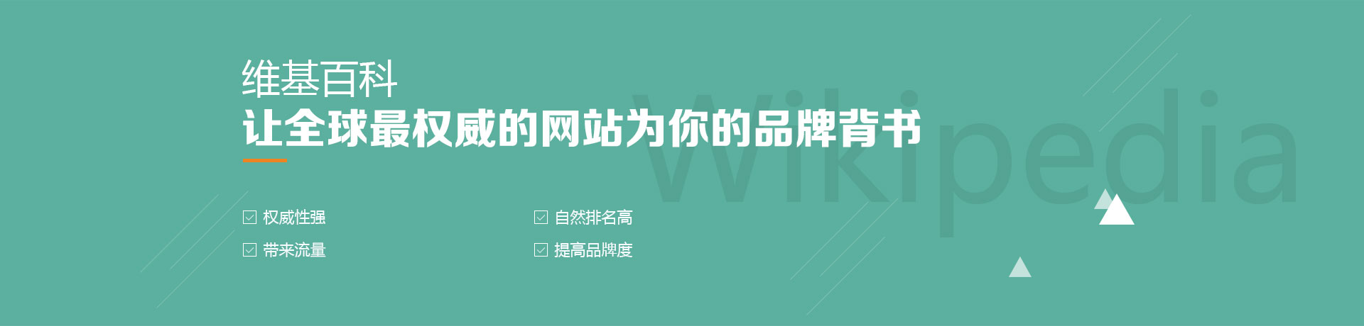 維基百科